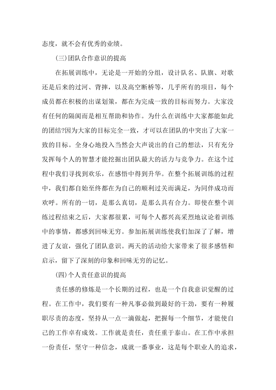 到企业学习心得体会总结（精编版）_第2页