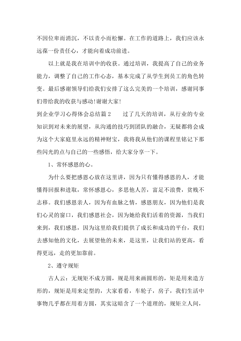 到企业学习心得体会总结（精编版）_第3页