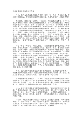 到共青森林公园秋游初三作文