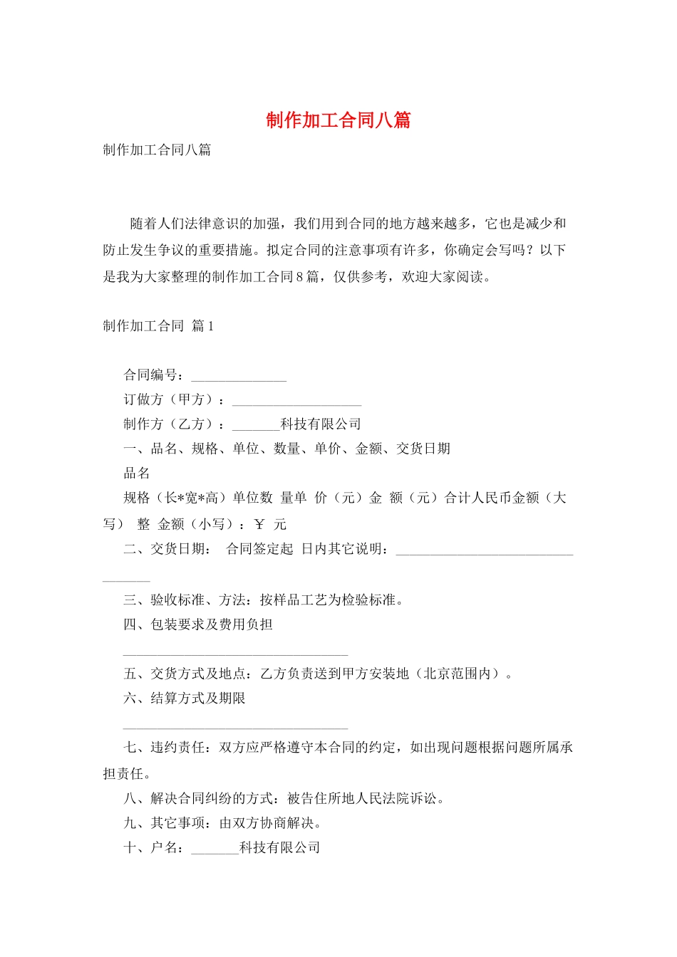 制作加工合同八篇_第1页
