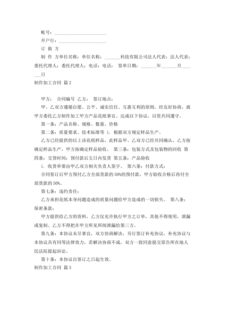 制作加工合同八篇_第2页