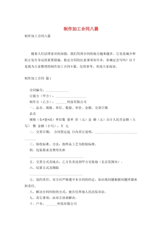 制作加工合同八篇
