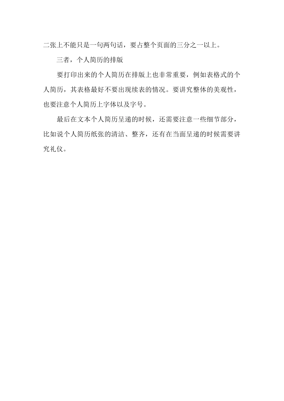 制作文本形式需要注意的事项（标准版）_第2页