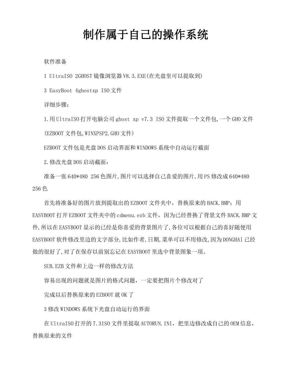 制作属于自己的操作系统_第1页