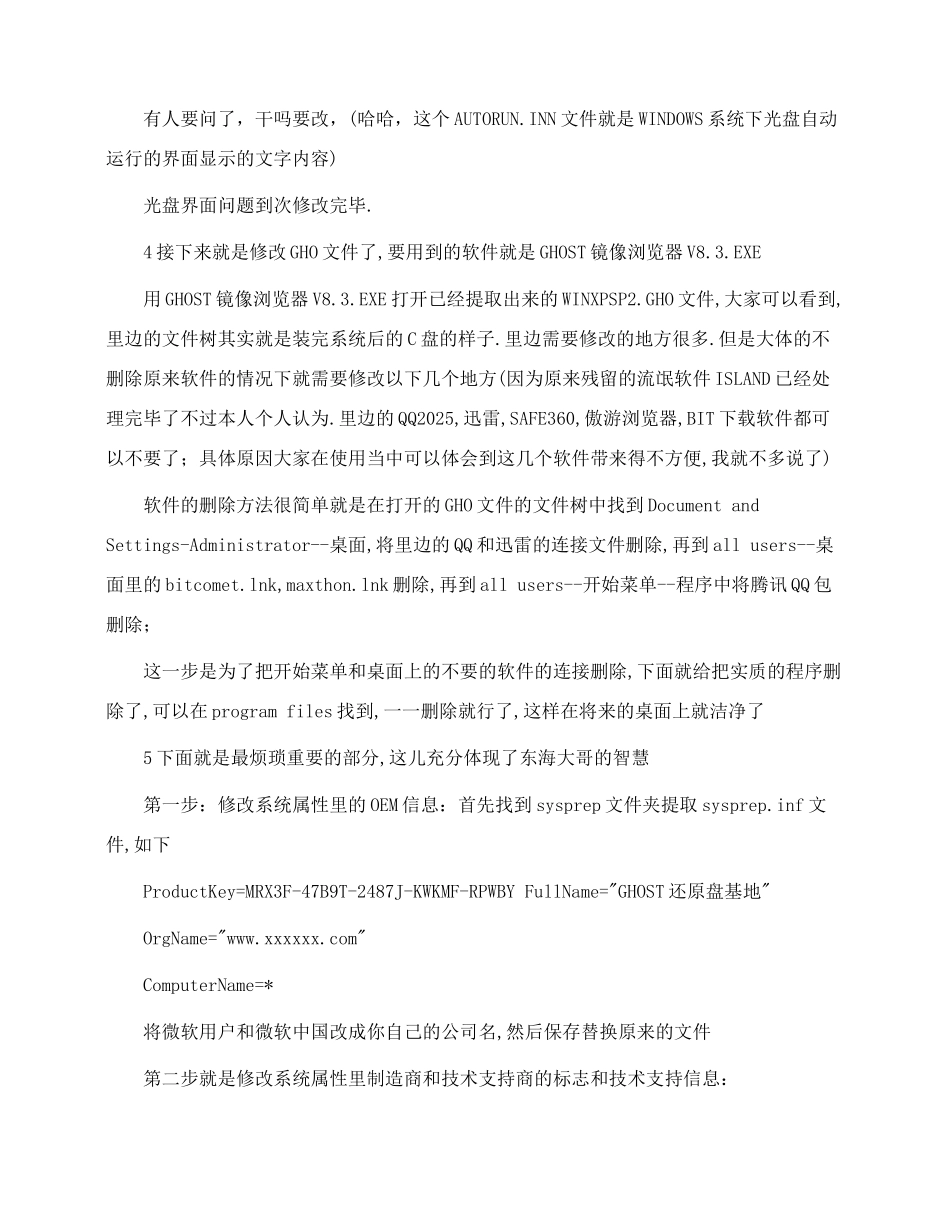 制作属于自己的操作系统_第2页