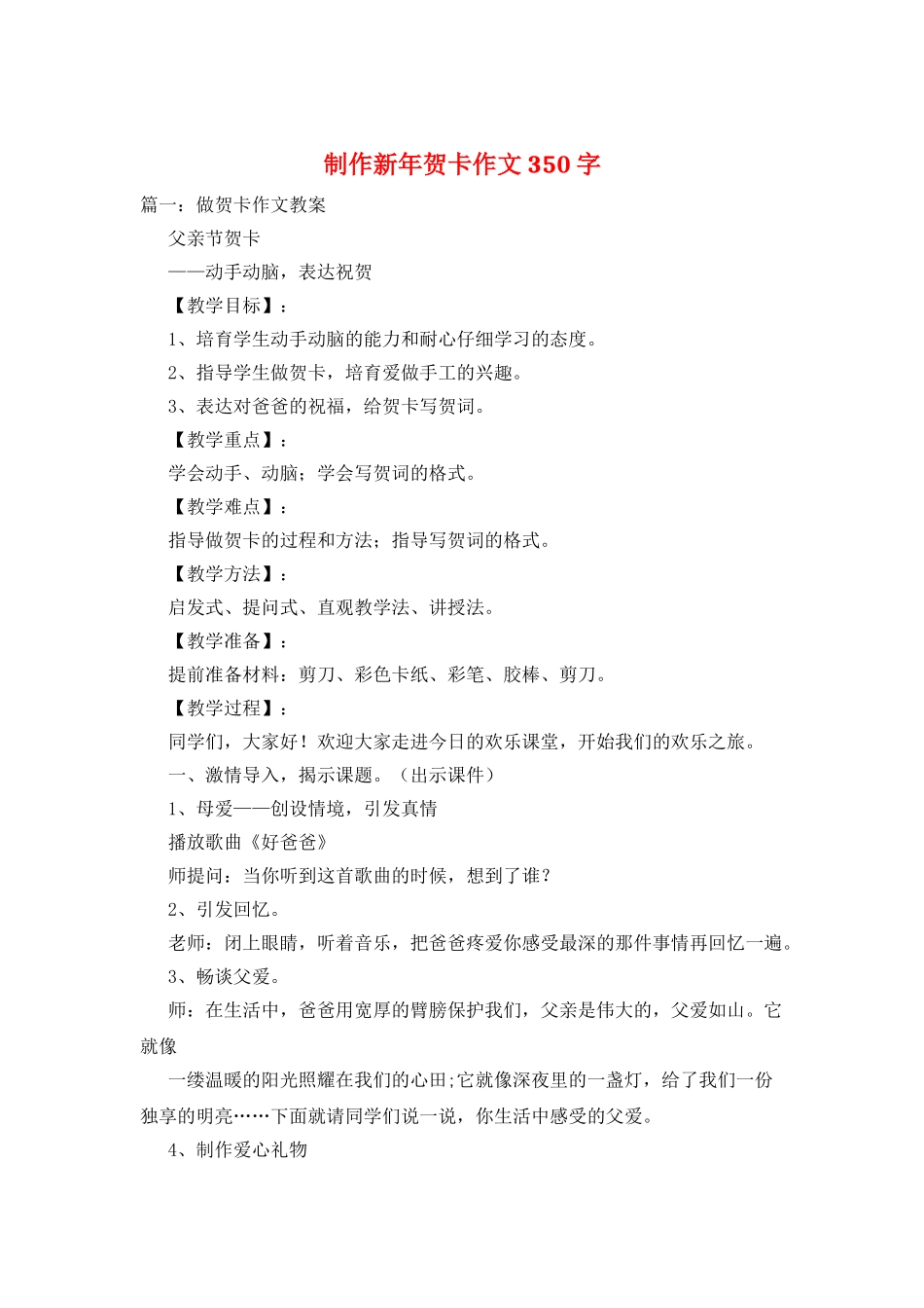 制作新年贺卡作文350字_第1页