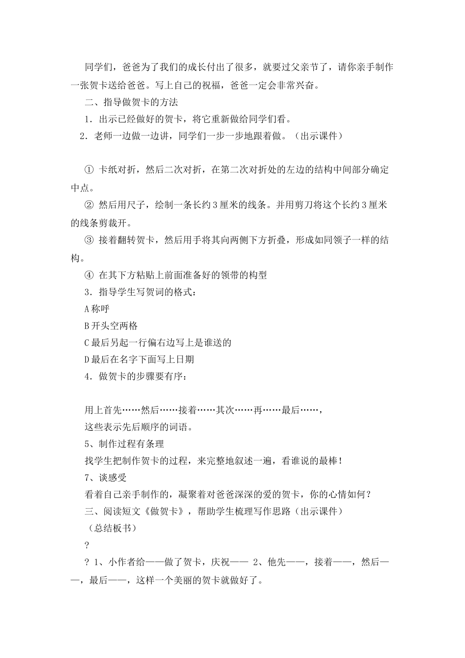 制作新年贺卡作文350字_第2页