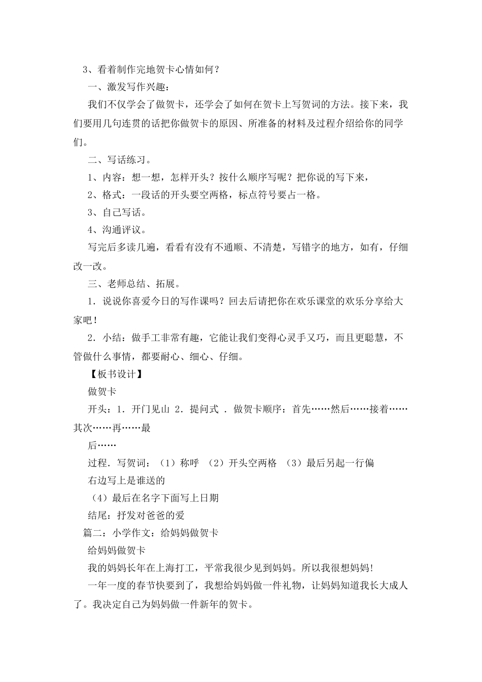 制作新年贺卡作文350字_第3页