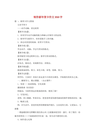 制作新年贺卡作文350字