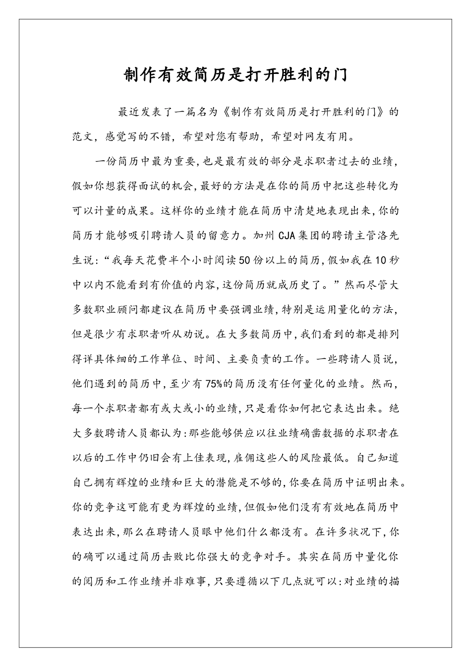 制作有效简历是打开胜利的门_第1页