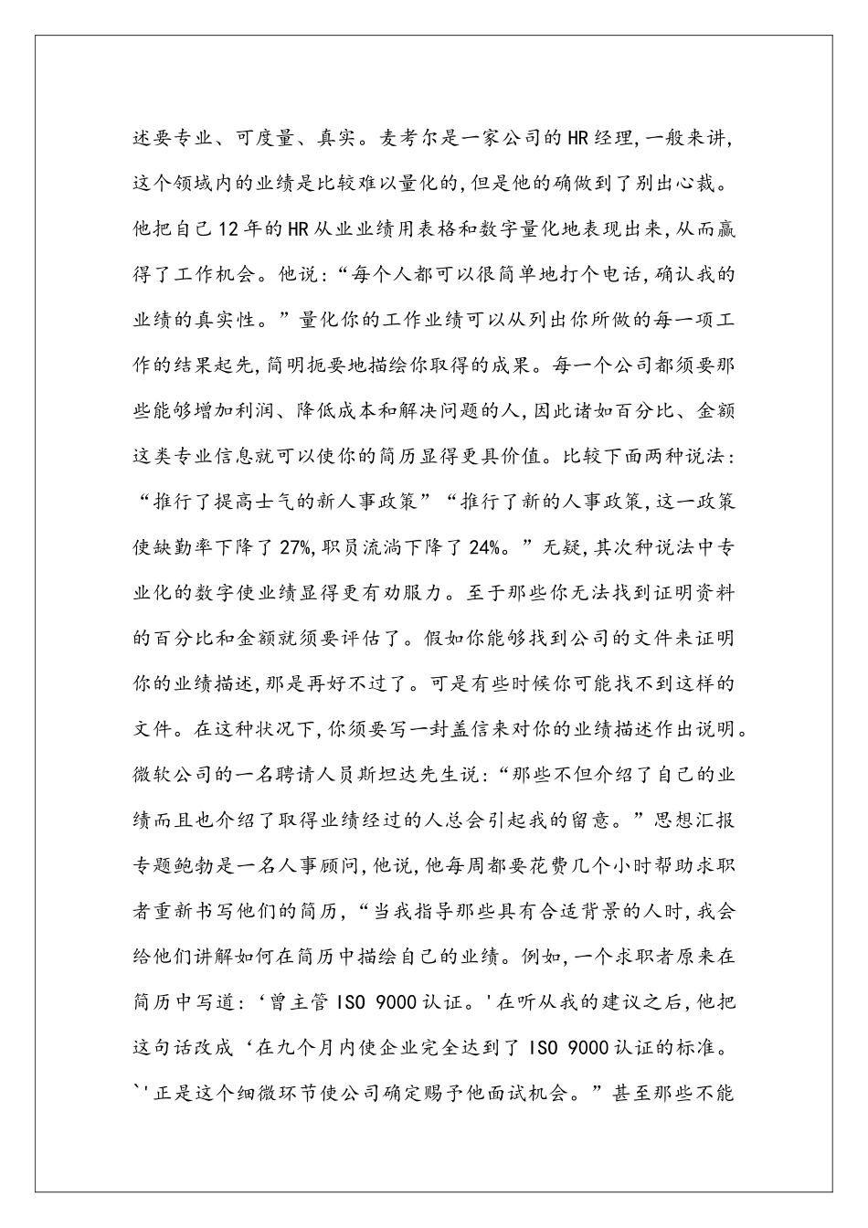 制作有效简历是打开胜利的门_第2页