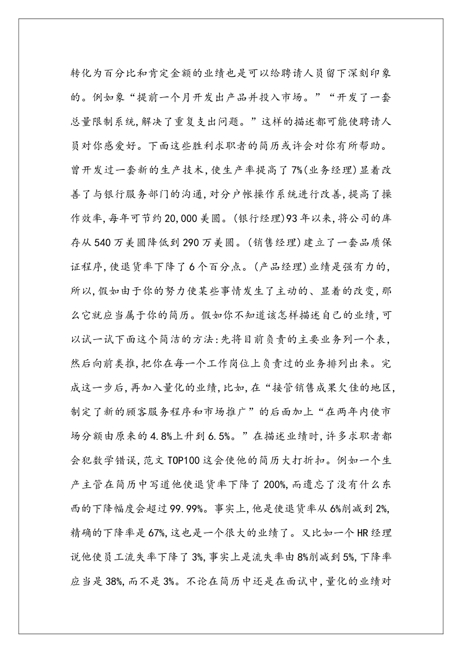 制作有效简历是打开胜利的门_第3页