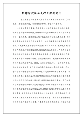 制作有效简历是打开胜利的门