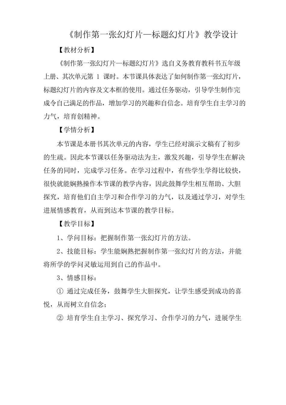 制作第一张幻灯片标题幻灯片教学设计_第1页