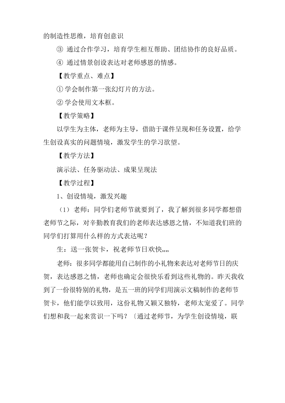 制作第一张幻灯片标题幻灯片教学设计_第2页