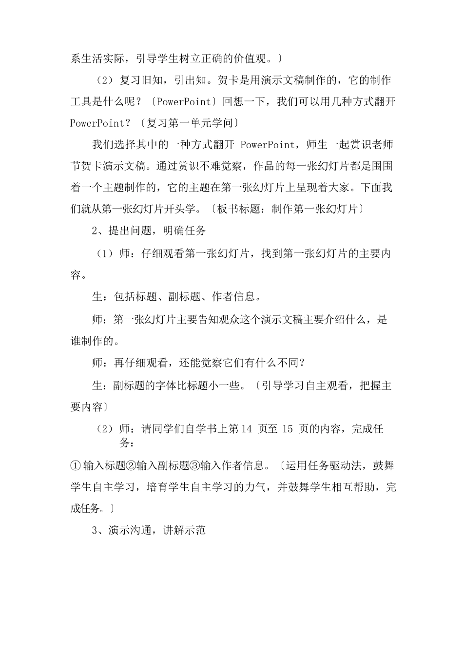 制作第一张幻灯片标题幻灯片教学设计_第3页