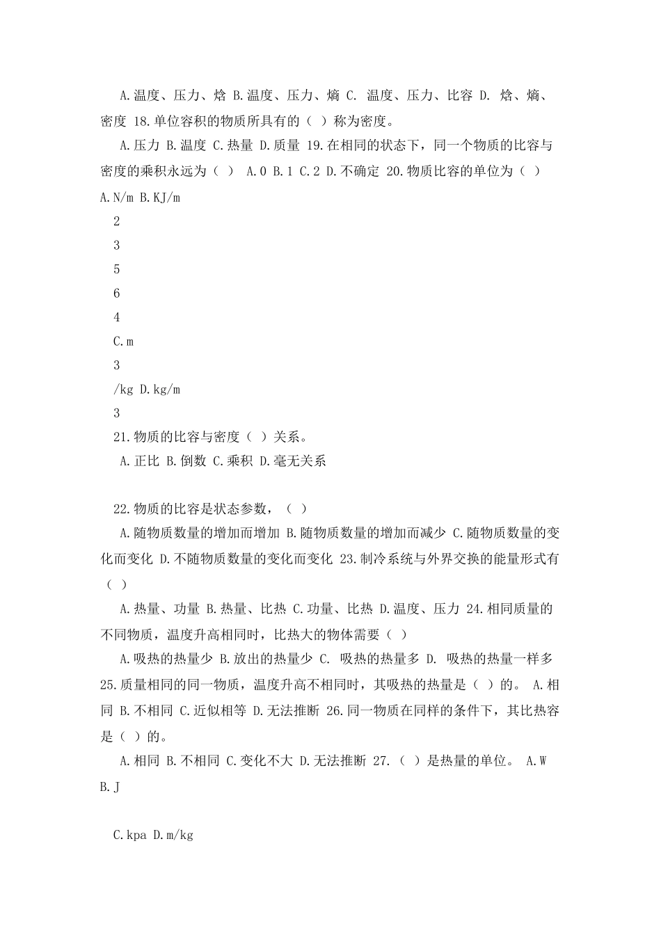 制冷设备维修工应知练习一_第2页