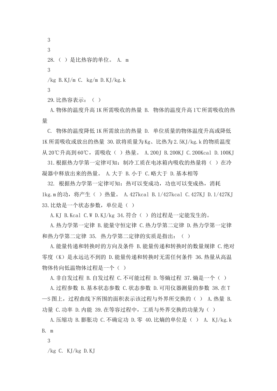 制冷设备维修工应知练习一_第3页