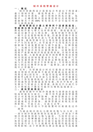 制冷系统管路设计