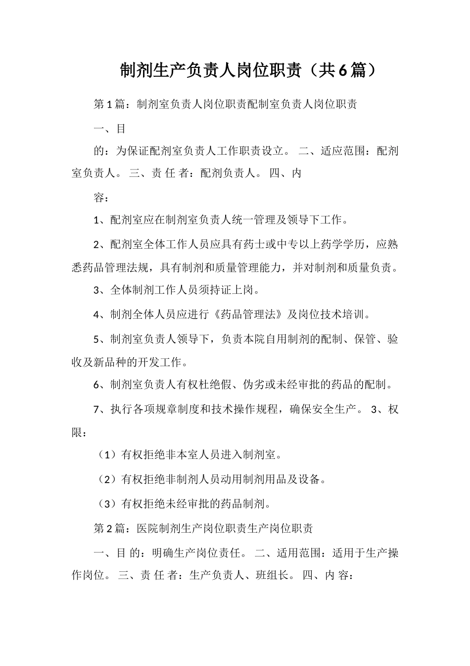 制剂生产负责人岗位职责_第1页