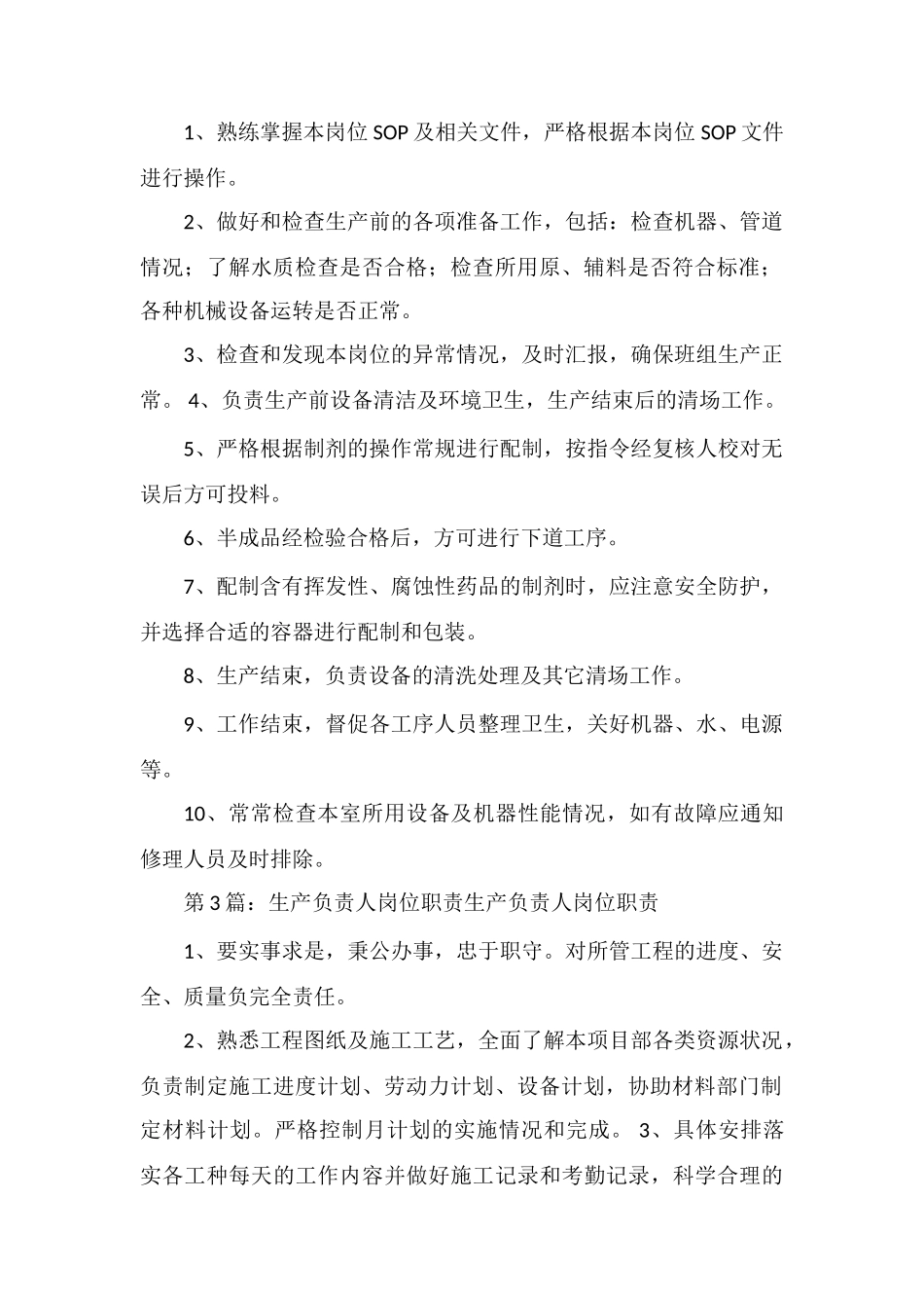 制剂生产负责人岗位职责_第2页