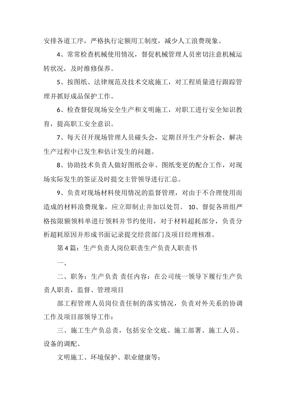 制剂生产负责人岗位职责_第3页