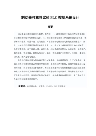制动器可靠性试验PLC控制系统设计
