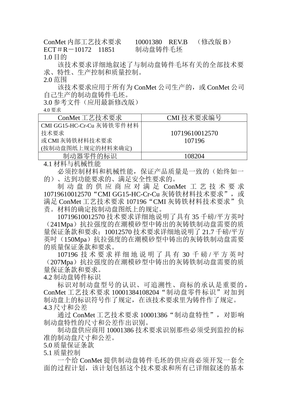制动盘铸件毛坏有关的全部技术要求_第1页