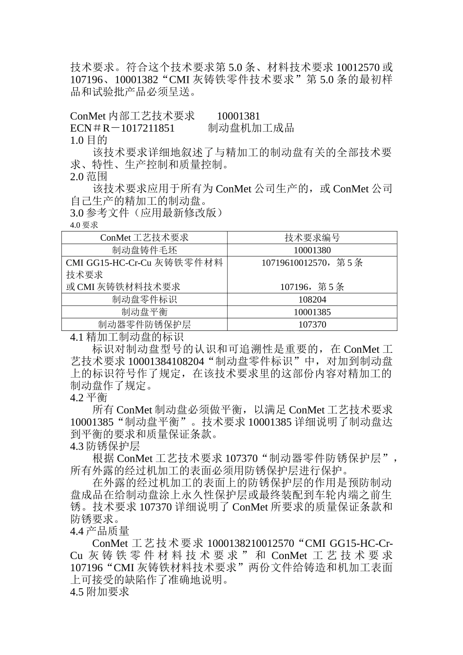 制动盘铸件毛坏有关的全部技术要求_第2页