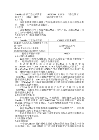 制动盘铸件毛坏有关的全部技术要求