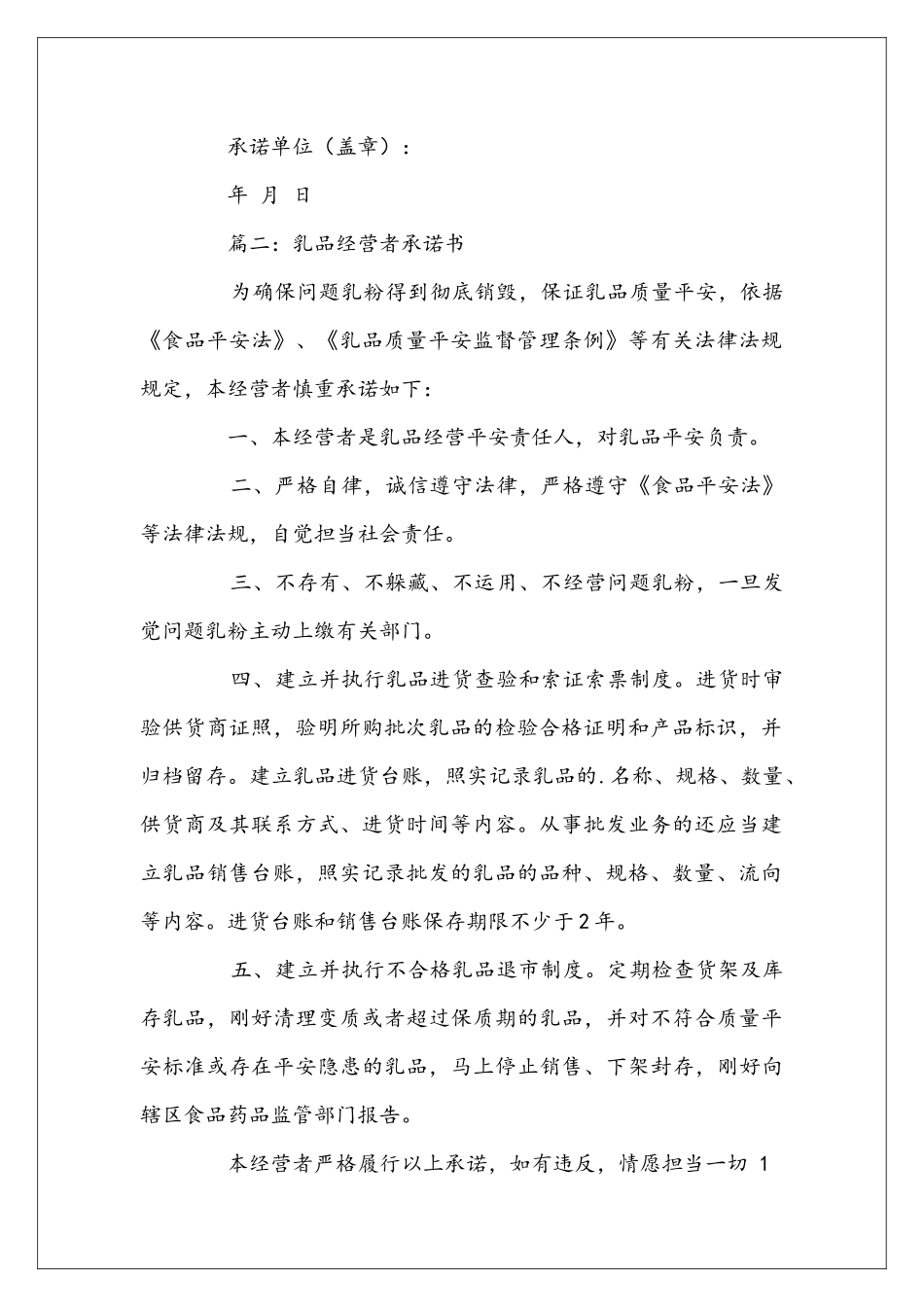 制品经营平安承诺书范例_第2页