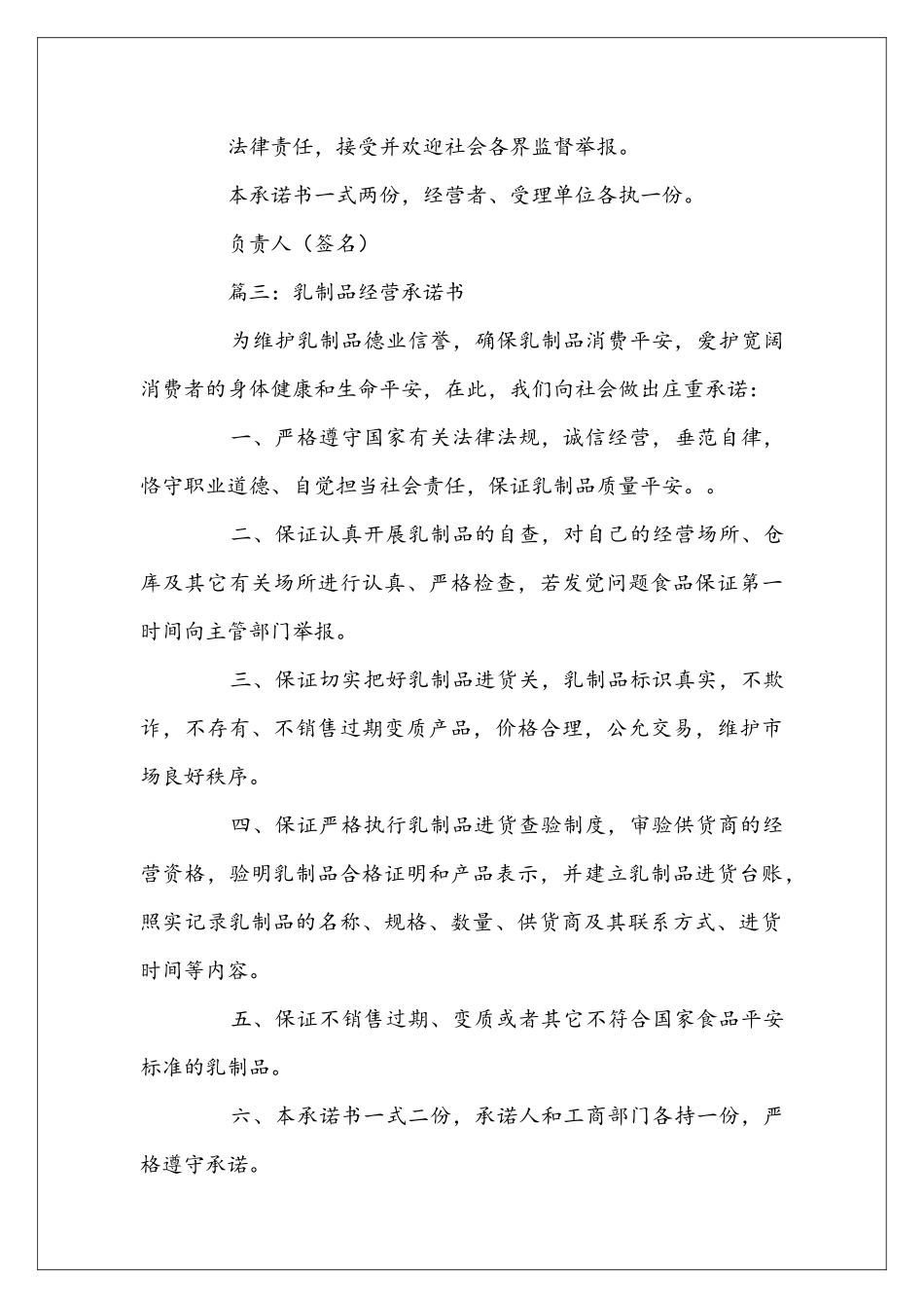 制品经营平安承诺书范例_第3页
