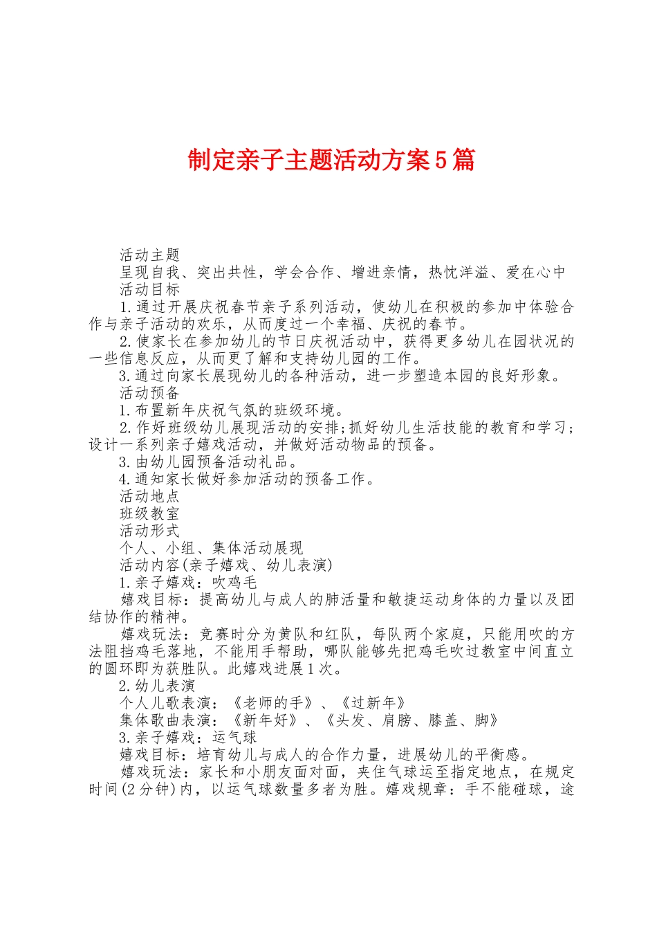 制定亲子主题活动方案篇_第1页