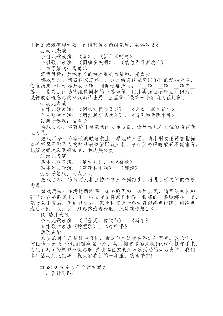制定亲子主题活动方案篇_第2页