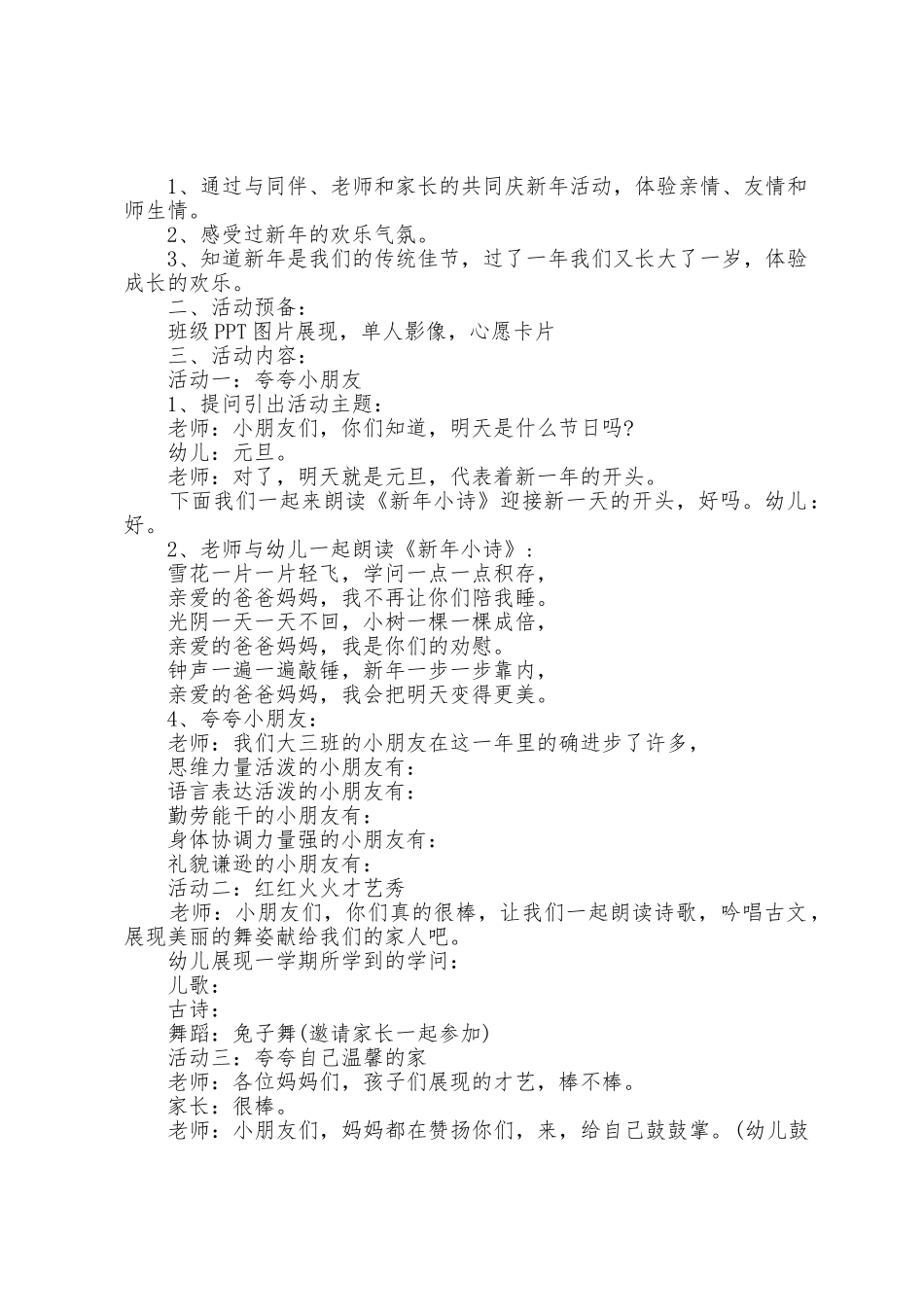 制定亲子主题活动方案篇_第3页