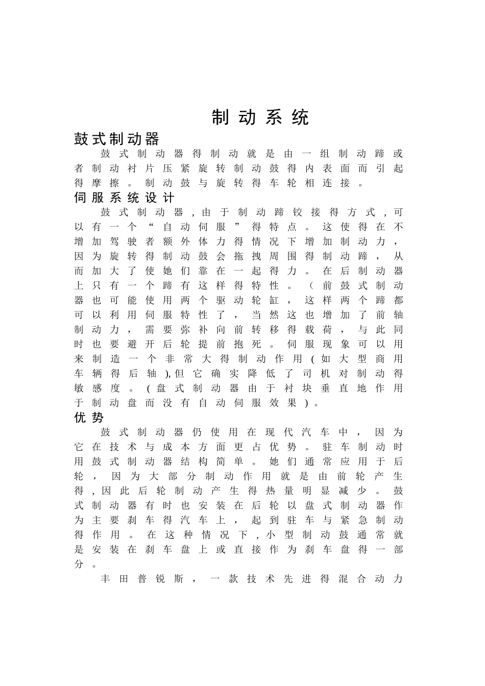 制动系统英文翻译_第2页