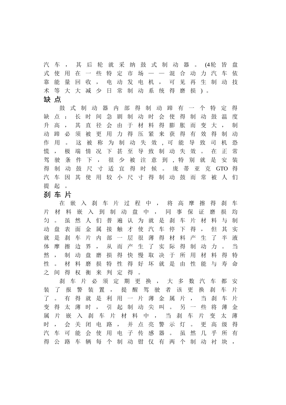 制动系统英文翻译_第3页