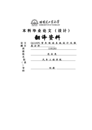 制动系统英文翻译