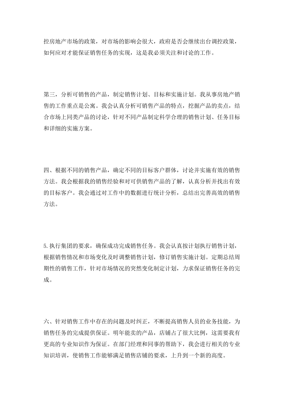 制定个人的销售工作计划_第2页