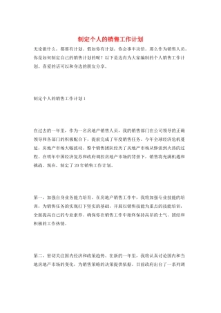 制定个人的销售工作计划