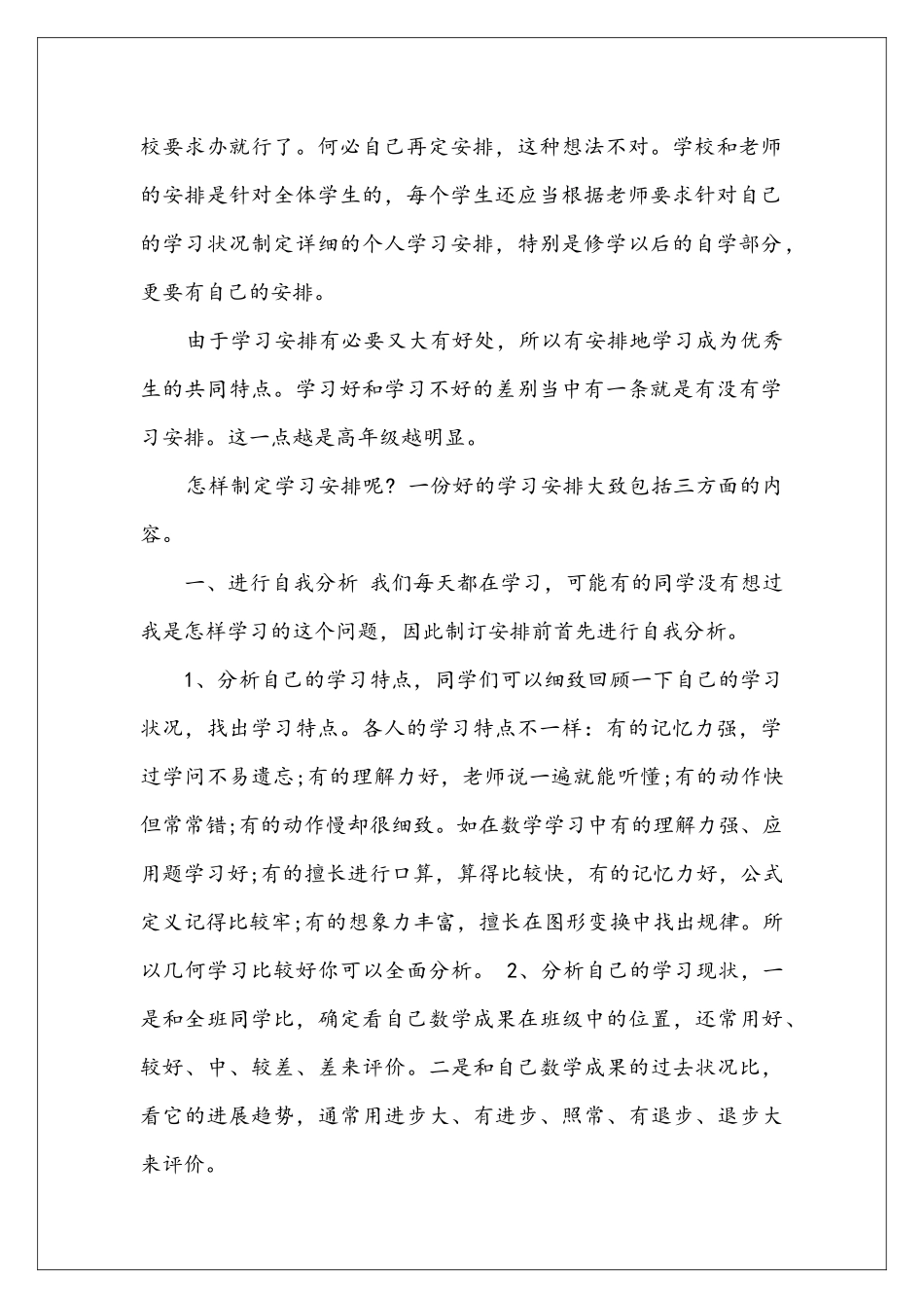 制定学习安排的重要性_第2页