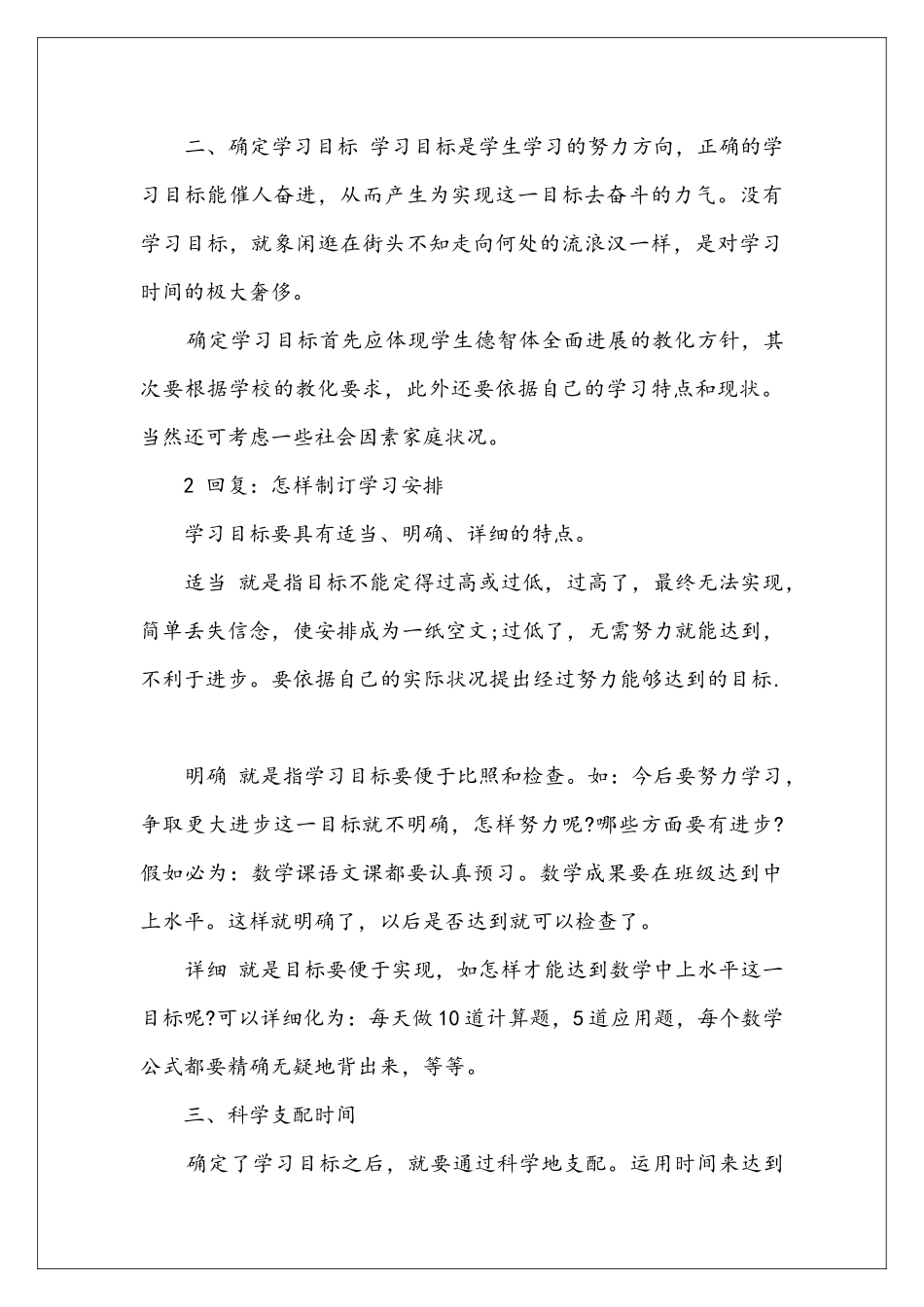 制定学习安排的重要性_第3页