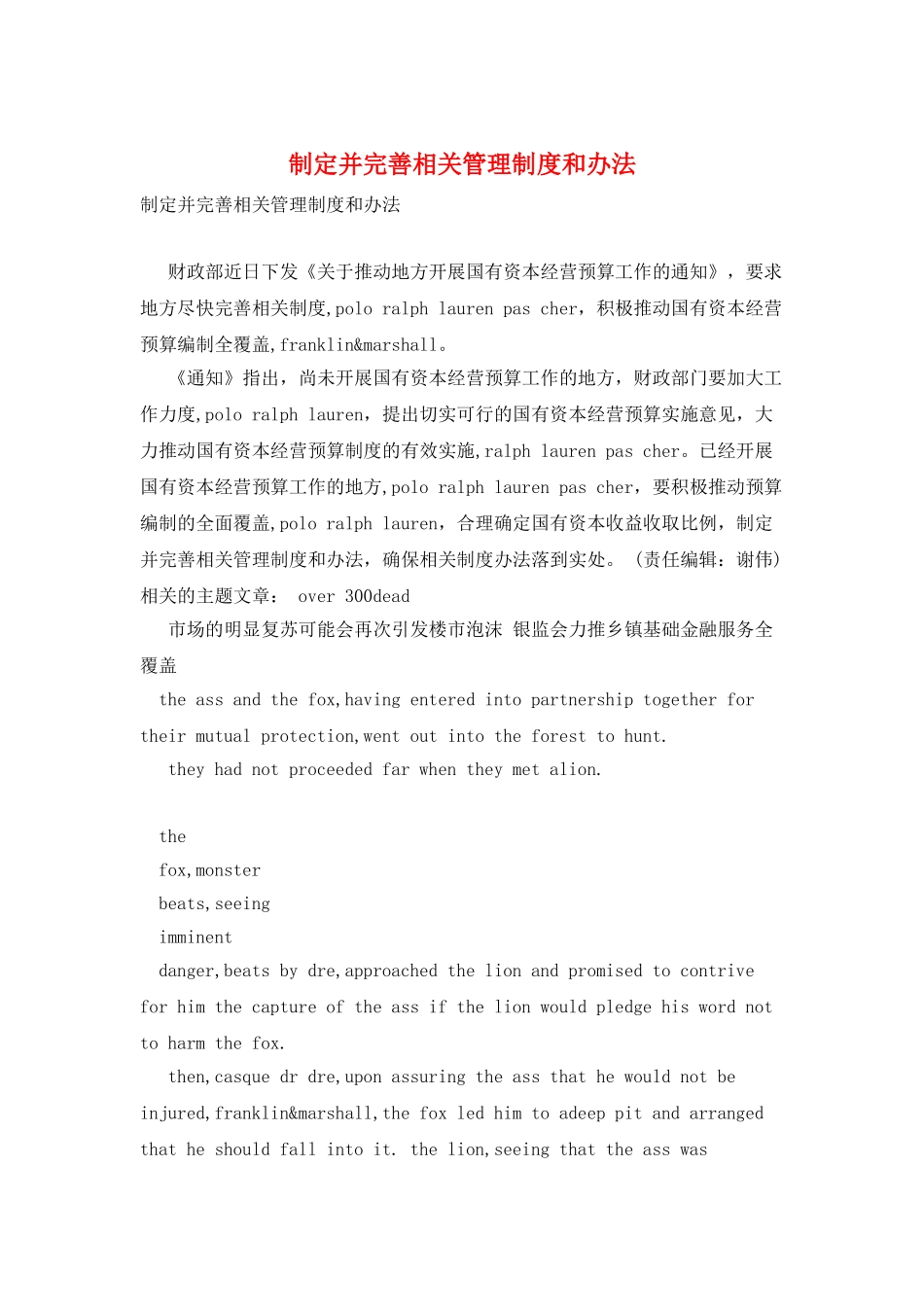 制定并完善相关管理制度和办法_第1页