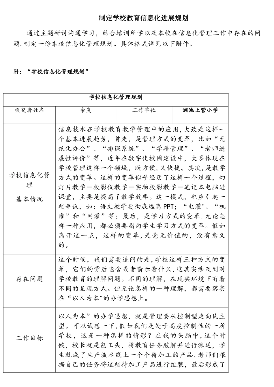制定学校教育信息化发展规划模板_第1页