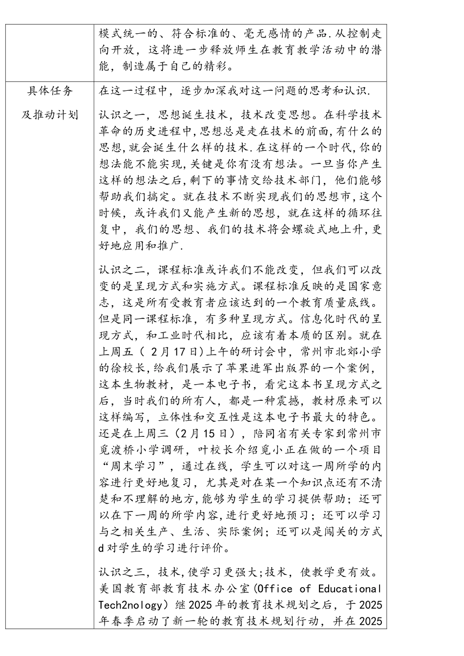 制定学校教育信息化发展规划模板_第2页