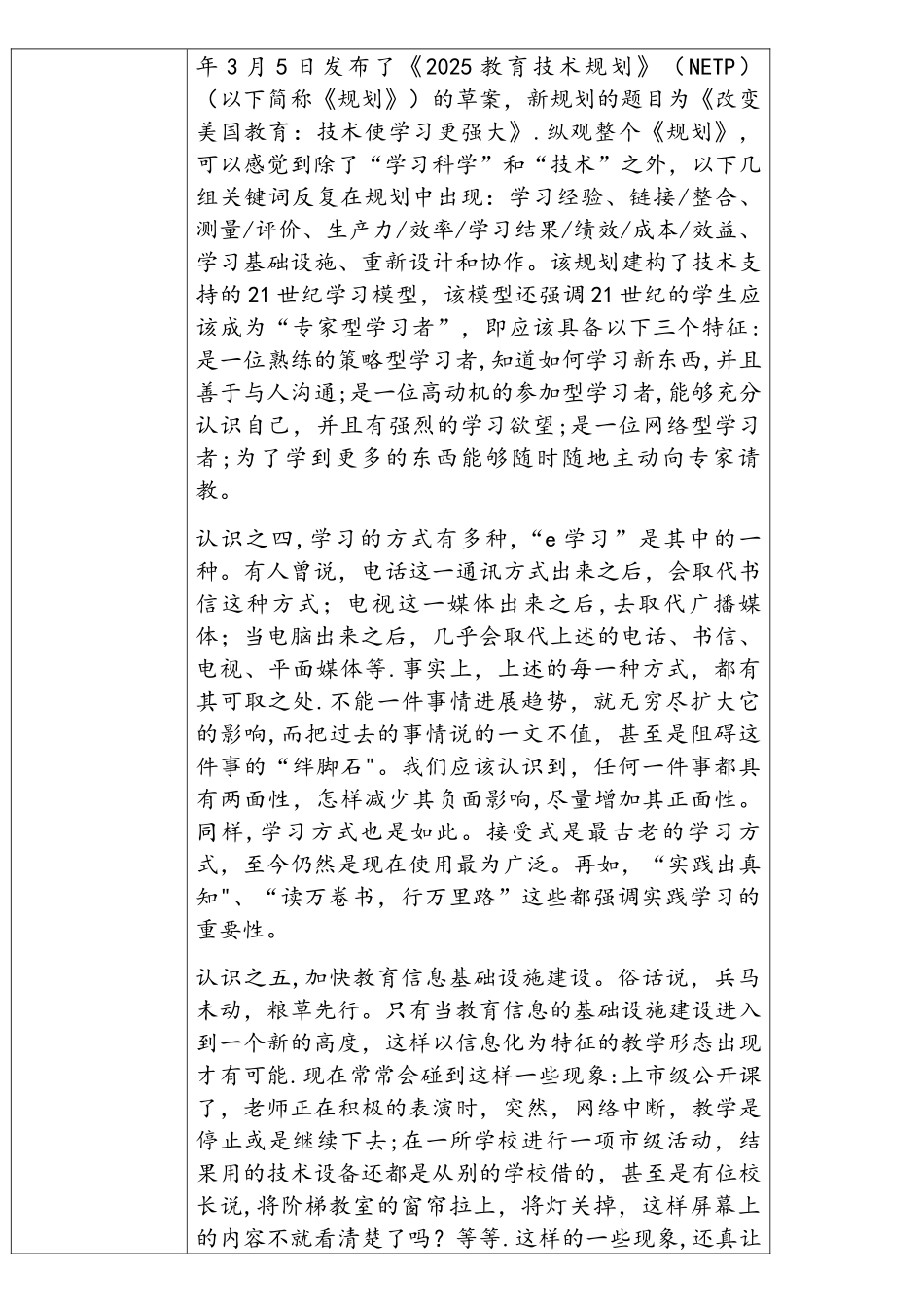 制定学校教育信息化发展规划模板_第3页