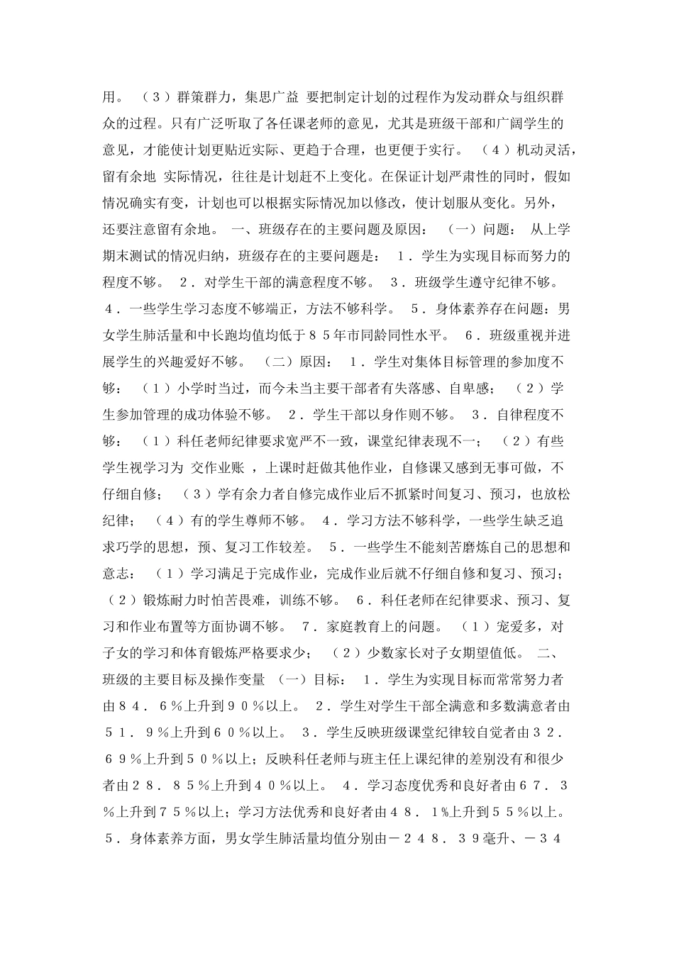 制定班级工作计划模板_第2页