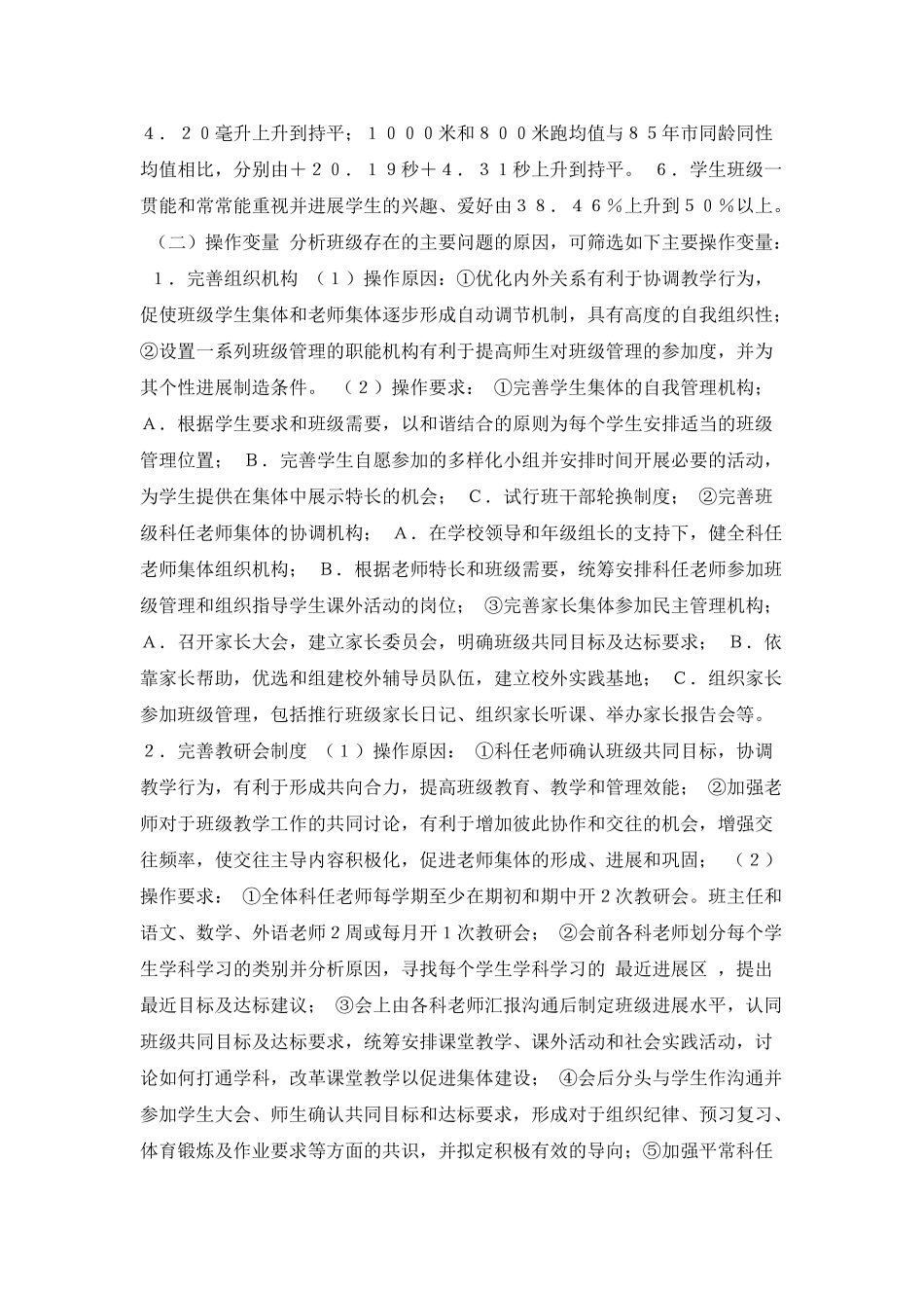 制定班级工作计划模板_第3页