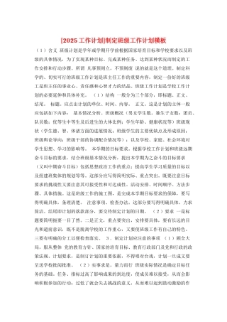 制定班级工作计划模板