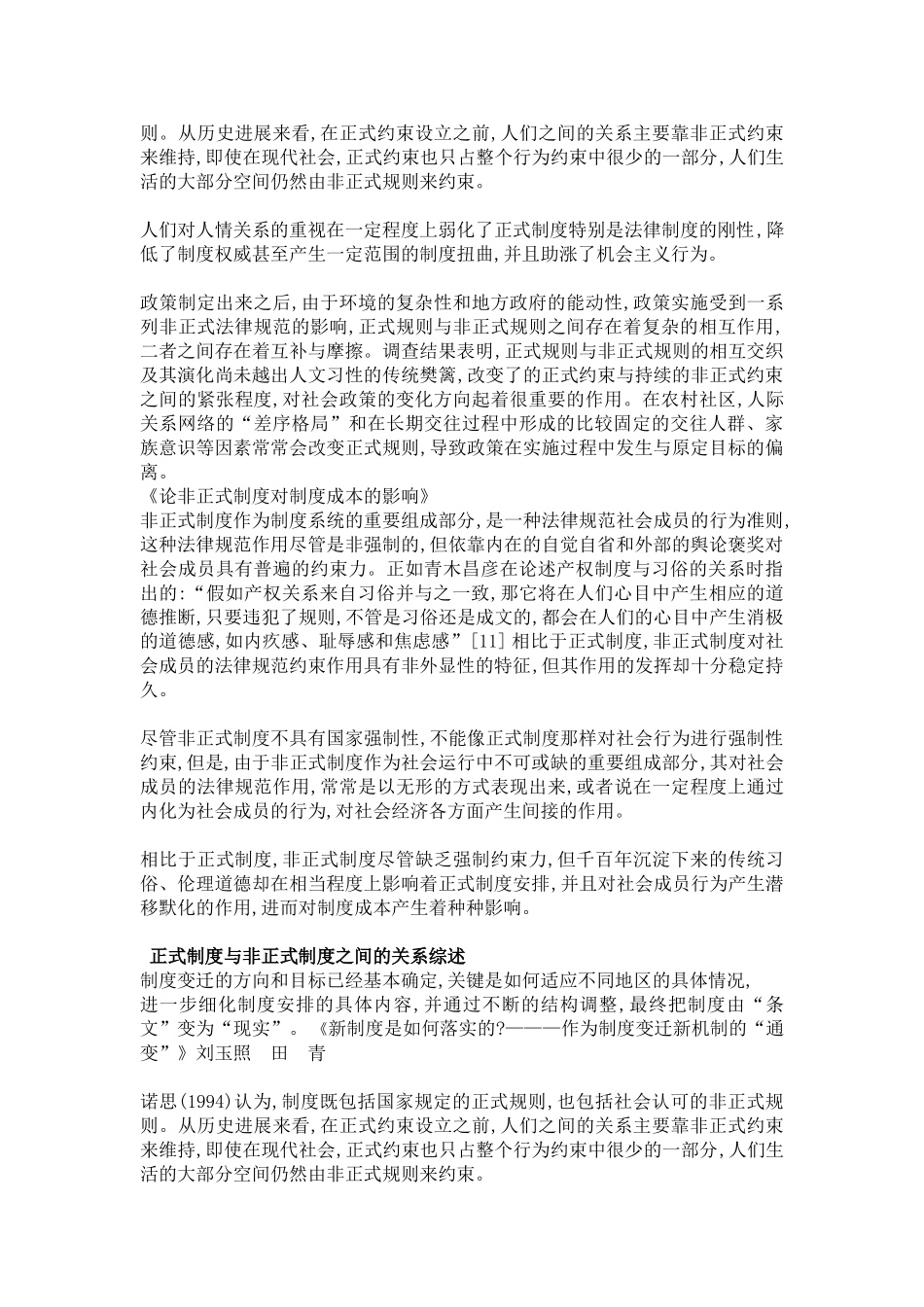 制度-正式制度与非正式制度_第2页